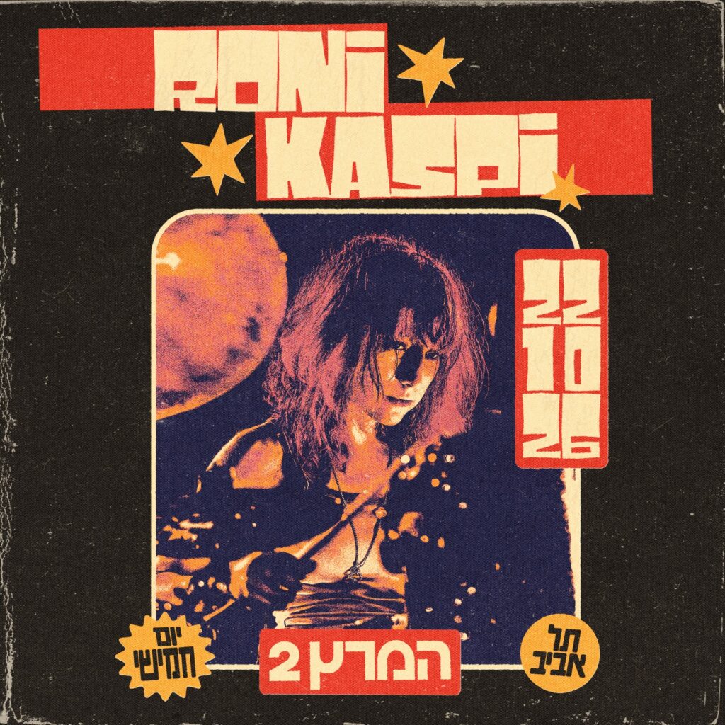 Source image — רוני כספי