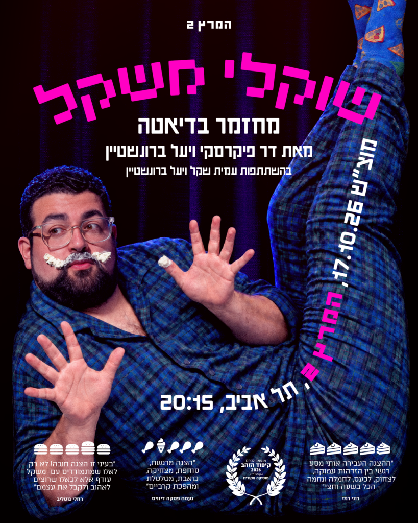 Source image — שוקלי משקל