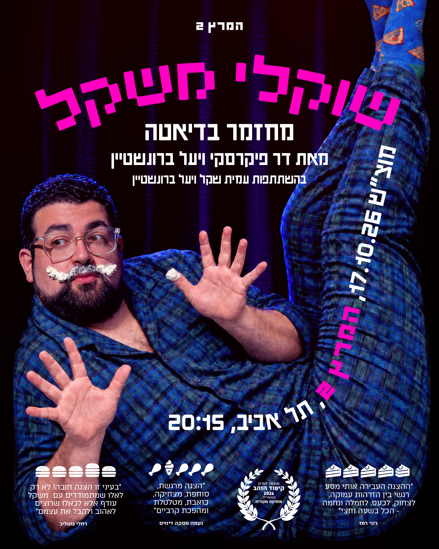 שוקלי משקל