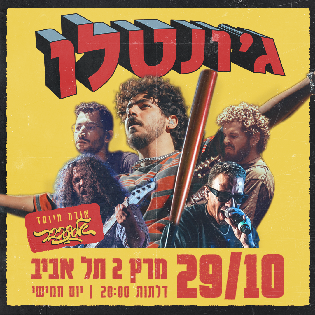 ג׳ונטלו
