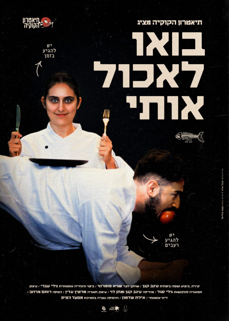 Source image — בואו לאכול אותי